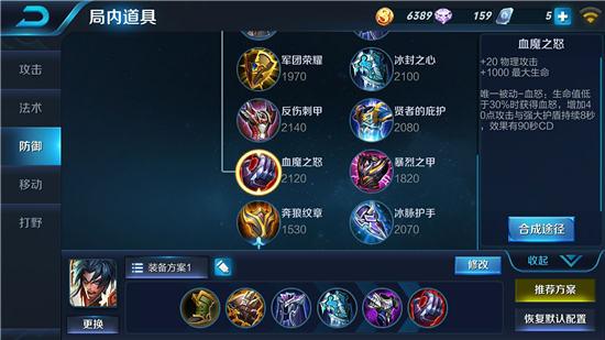 王者荣耀项羽出装