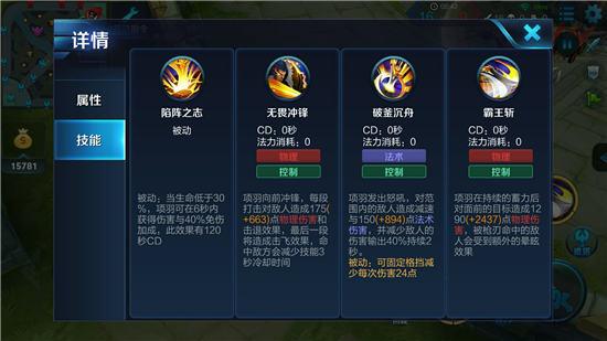 王者荣耀项羽技能