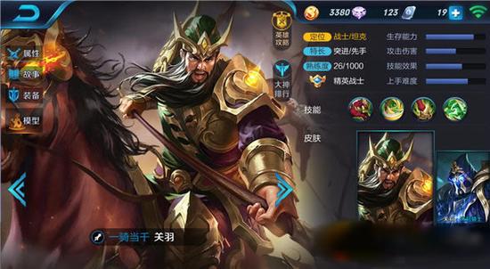 王者荣耀关羽如何玩？王者荣耀关羽玩法攻略