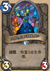 03大地之环先知.png