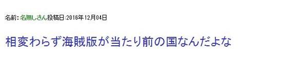 日宅：中国人看《君名》盗版还引以为荣