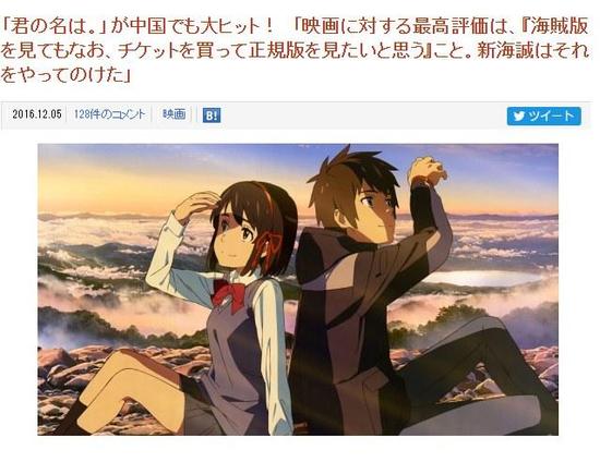 日宅：中国人看《君名》盗版还引以为荣