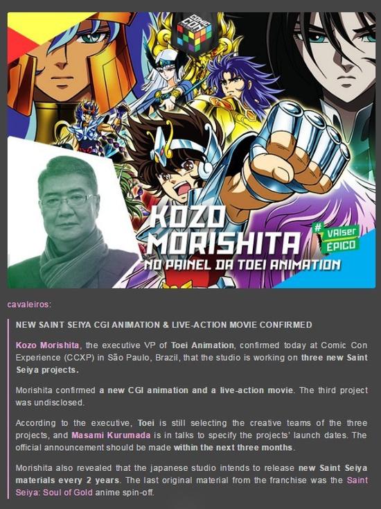 《圣斗士星矢》将拍真人电影