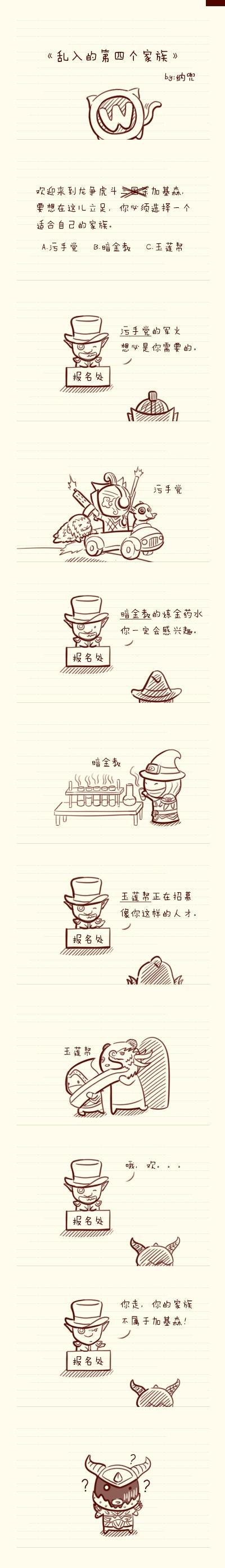 纳兜原创漫画：欢迎来到龙争虎斗加基森