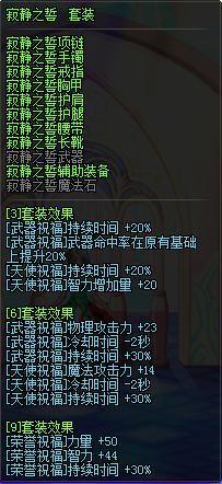 DNF十大强力异界套盘点 属性不比史诗差！