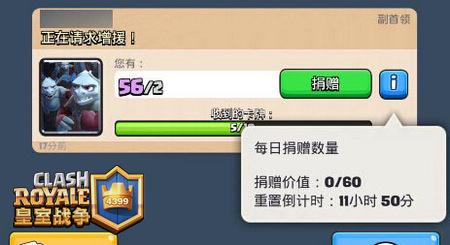 皇室战争捐卡
