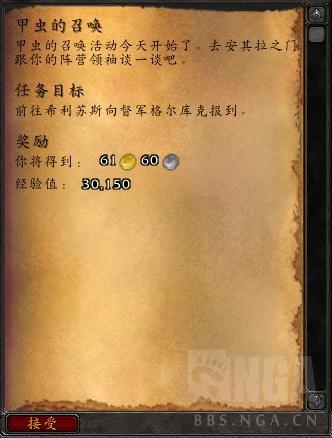 魔兽世界安其拉纪念日：甲虫的召唤 安其拉大门再一次开启