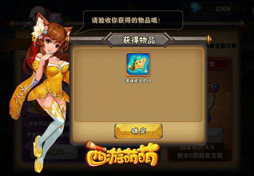 《西游萌萌》藏宝图玩法，玄妙非常的气运学说