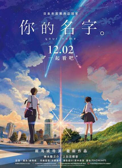 《你的名字。》票房有望破十亿 日漫时代到来？
