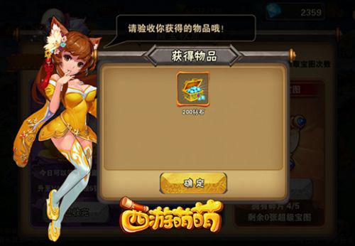 《西游萌萌》藏宝图玩法，玄妙非常的气运学说
