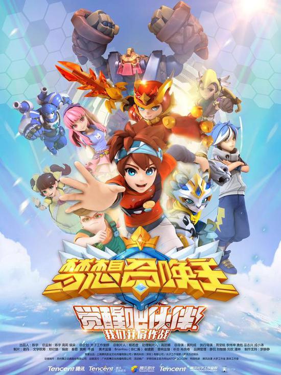 +TGC：今晚18:00！《梦想召唤王》动画片正式登陆深圳少儿频道