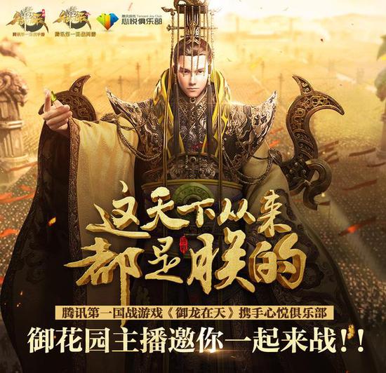 御龙在天端手游亮相2016TGC 美女主播与你畅聊新玩法