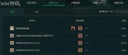 TGP饥荒怎么联机 TGP饥荒联机教程