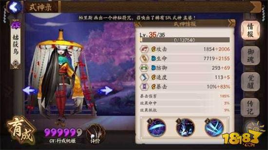 　　35级属性图，与SSR相比，基本持平。