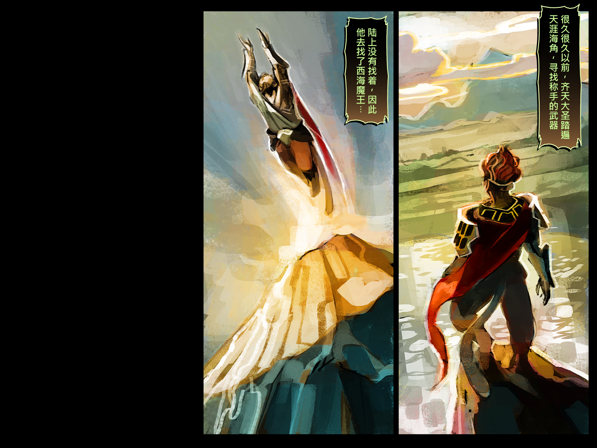 齐天大圣漫画新游记和大圣传说