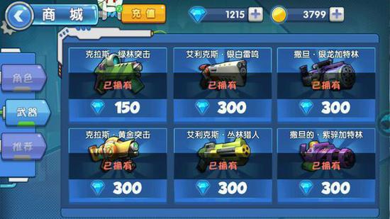 什么？还有武器收集？那我不是又要氪金了？？！！