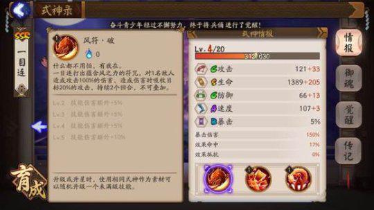 一目连打出蕴含风之力的符咒对1名敌人造成伤害,造成伤害时吸收目标20%的攻击,持续2回合。