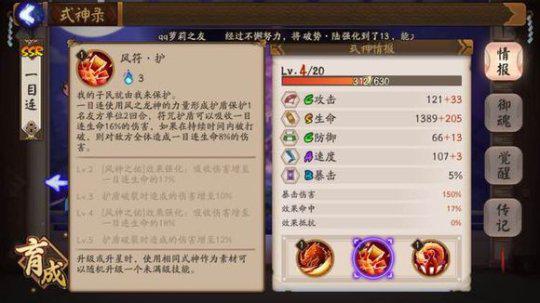 阴阳师一目连技能介绍