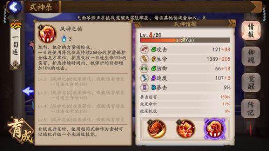 阴阳师一目连技能介绍