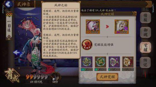 阴阳师一目连技能介绍