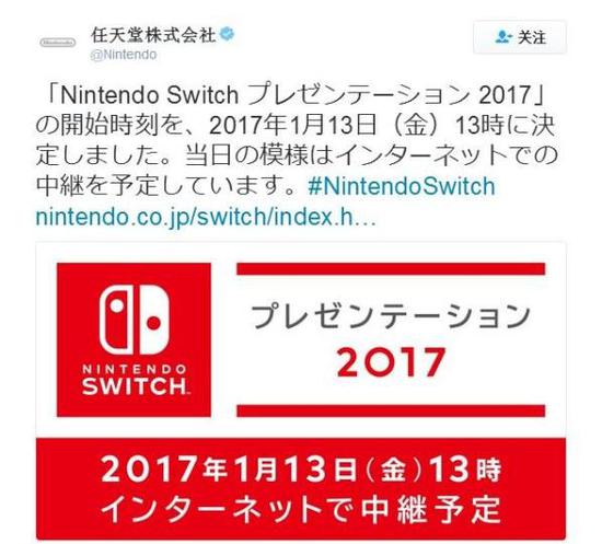 Switch发布会明年1月举办