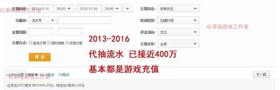 店家贴出的代抽流水