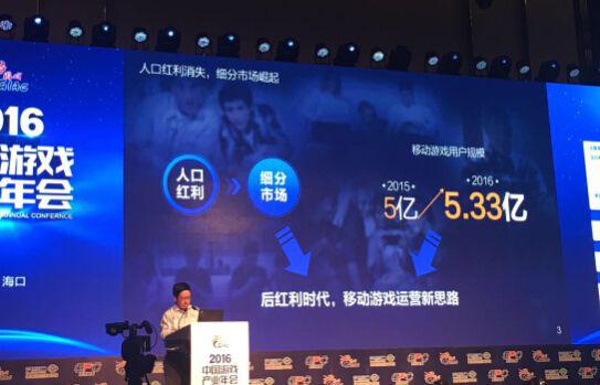 蔡欣：尊敬的各位领导、各位业界同仁大家好，我是腾讯互娱的蔡欣今天跟大家分享的主题是后红利时代如何打造移动游戏运营新思路。