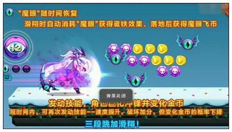 天天酷跑约跑版新角色新坐骑技能曝光