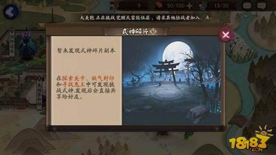　　请再看一次它的描述：“在探索关卡、妖气封印、寻找鬼王中可发现挑战式神，发现后会直接共享给好友”