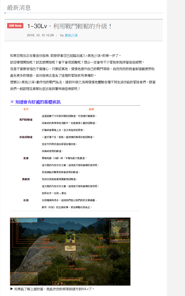 《黑色沙漠》台服未来计划：将新增三大职业