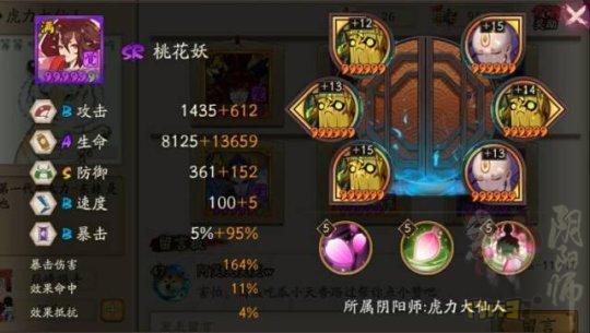 阴阳师桃花妖全面解析 桃花妖御魂搭配及阵容搭配