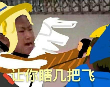 守望先锋新一波小学生怼人表情包发货啦