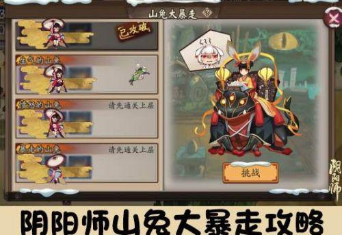 阴阳师山兔大暴走玩法奖励阵容详解 全新秘闻副本攻略