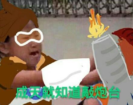 守望先锋新一波小学生怼人表情包发货啦