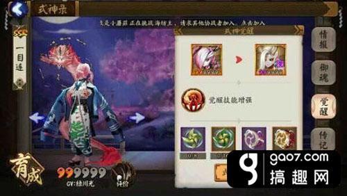 　　阴阳师一目连御魂搭配方案汇总