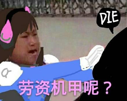 守望先锋新一波小学生怼人表情包发货啦