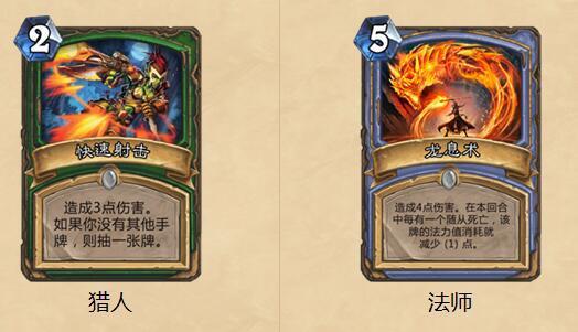 　　快射：对猎人来说又是一个不小的打击，对于缺少过牌的猎人来说，快射弥补了猎人的解场、打脸、补刀、过牌；