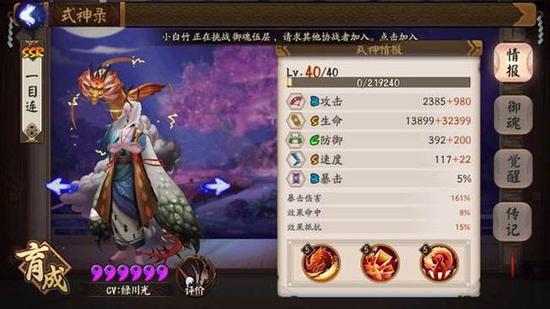 阴阳师一目连技能和御魂的大神级攻略