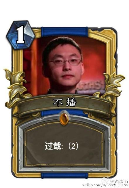 天天卡牌恶搞炉石主播卡牌 斗图吗?算我一个--新浪炉石传说专区