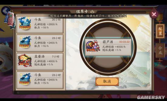 阴阳师美食结界卡合成攻略 美食结界卡怎么合成