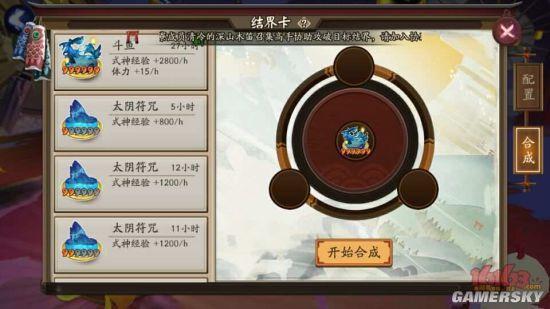 阴阳师美食结界卡合成攻略 美食结界卡怎么合成