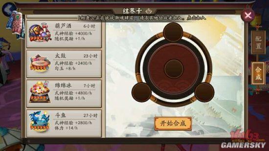 阴阳师美食结界卡合成攻略 美食结界卡怎么合成