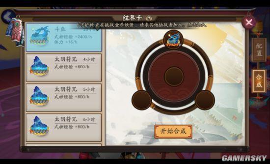 阴阳师美食结界卡合成攻略 美食结界卡怎么合成