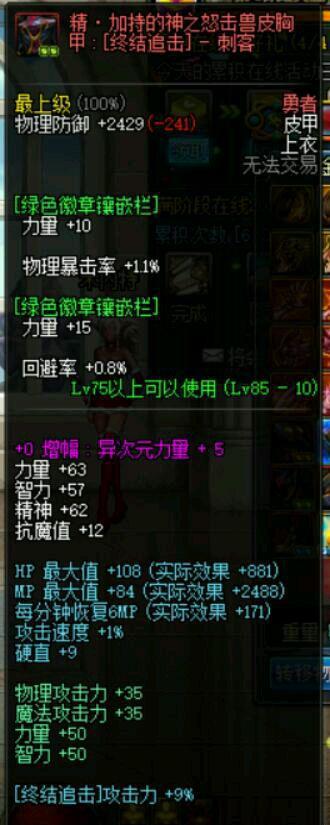 相信玩刺客的玩家一定懂，围绕这终结追击攻击力加成，是86版本都可以继续用的存在。