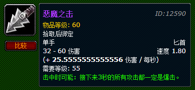 匕首的魅力！盘点魔兽世界十大拉风匕首