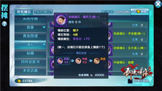 　　中级魂石·璇玑子（唯一）；魂石等级：5级；攻击力+100。