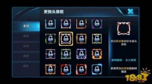 李白凤求凰皮肤专属头像框：