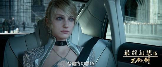 《最终幻想15》电影