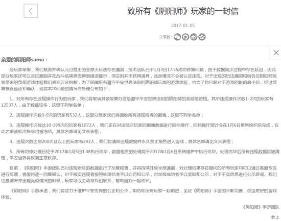 阴阳师的官方公告