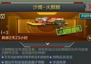 cf手游沙鹰火麒麟属性解析 沙鹰火麒麟怎么样